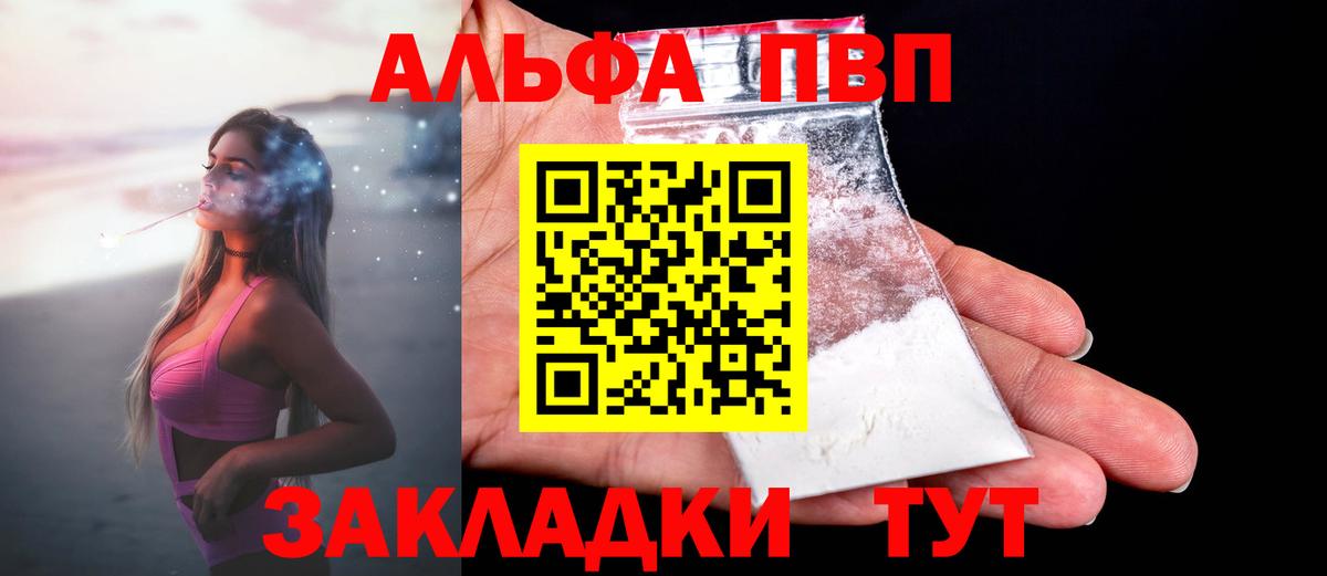 А ПВП СК КРИС  APVP мука  A-PVP СК КРИС  дарнет шоп  Alfa_PVP  Рубцовск  Вход с VPN 
