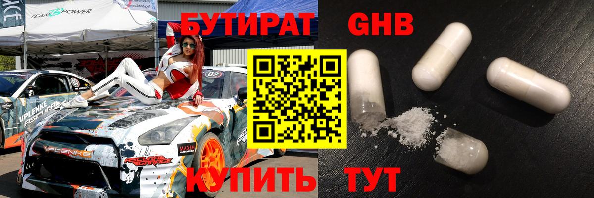 Бутират вода Рубцовск