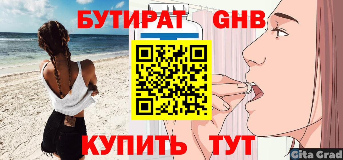Бутират BDO  Вход с VPN  Бутират  Рубцовск 