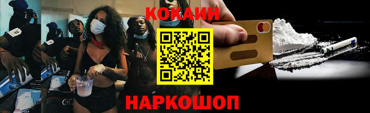 Cocaine FishScale  Кокаин Перу  Вход с VPN  Рубцовск 