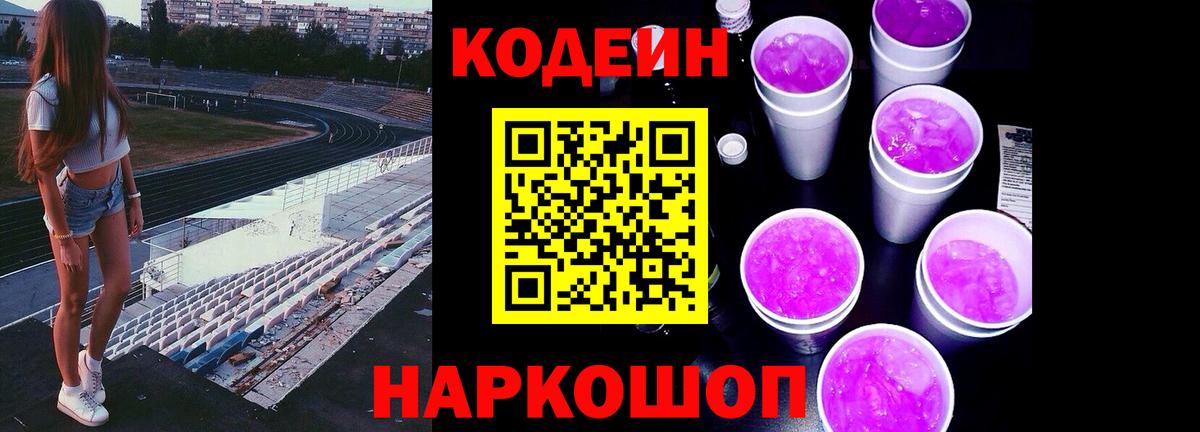 Рубцовск  Кодеин напиток Lean (лин)  Кодеиновый сироп Lean напиток Lean (лин)  даркнет сайт  Вход с VPN 