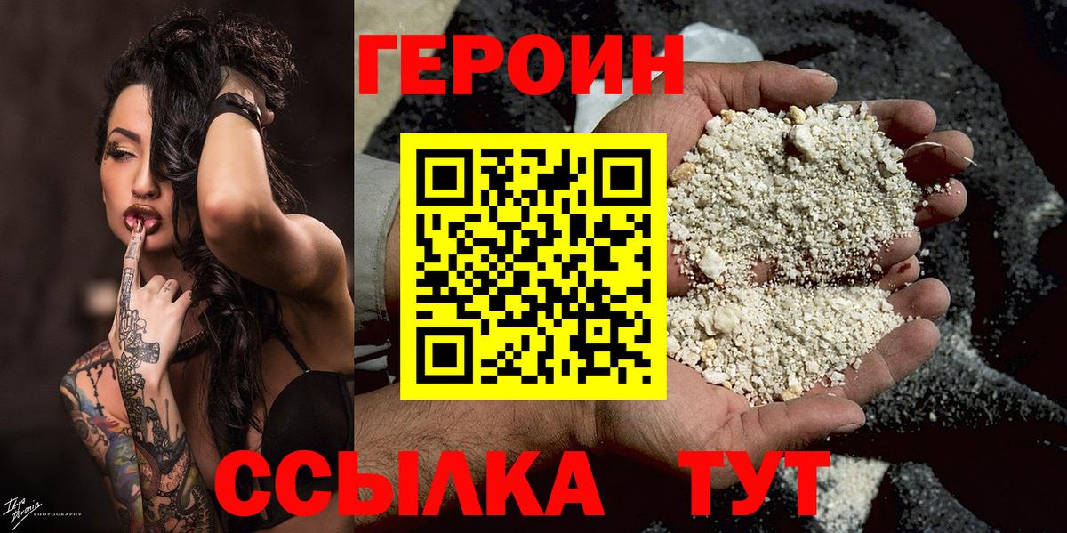 ГЕРОИН  Вход с VPN  Рубцовск  ГЕРОИН афганец 