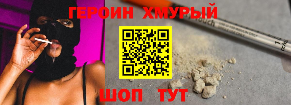 Героин герыч Рубцовск