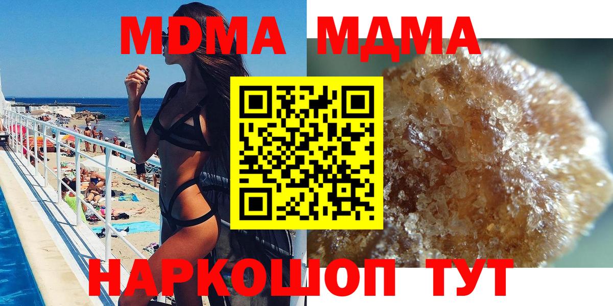 Рубцовск  МДМА кристаллы  Вход с VPN  МДМА  МДМА Molly 