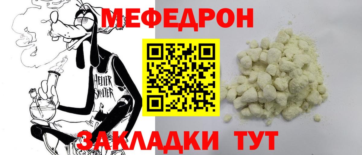 Мефедрон Рубцовск